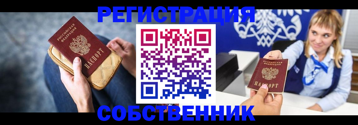 прописка 2025 в Алапаевске